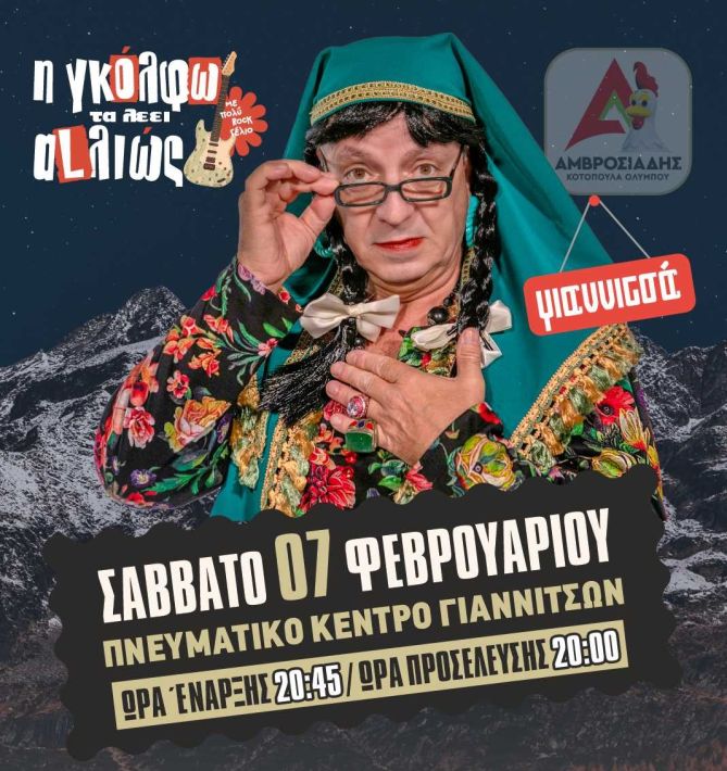 ΓΙΑΝΝΙΤΣΑ 2